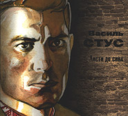 Листи до сина - фото книги
