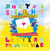 Листи з війни. Солдати пишуть дітям / Letters from the War. Soldiers Write to Children - фото обкладинки книги