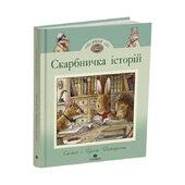Лисячий Ліс. Скарбничка історій - фото обкладинки книги
