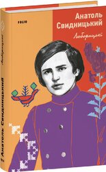 Люборацькі - фото обкладинки книги