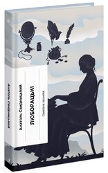 Люборацькі - фото обкладинки книги