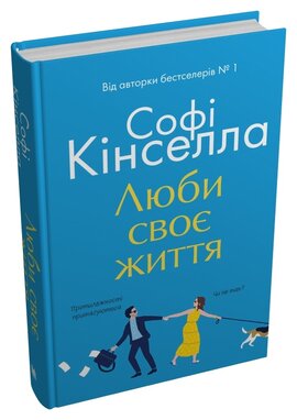 Люби своє життя - фото книги