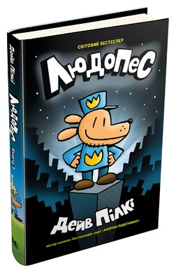 Людопес. Книга 1 - фото книги