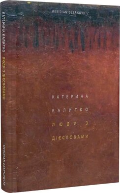 Люди з дієсловами - фото книги