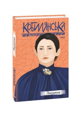 Людина - фото книги