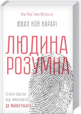 Людина розумна - фото книги