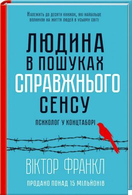 Людина в пошуках справжнього сенсу - фото книги