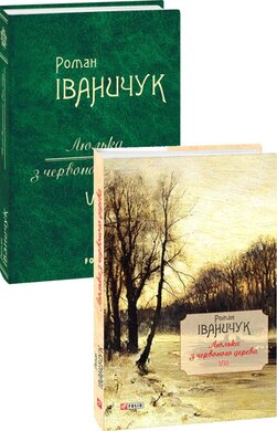 Люлька з червоного дерева. Том 8 - фото книги