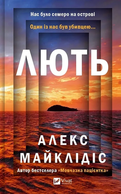 Лють - фото книги