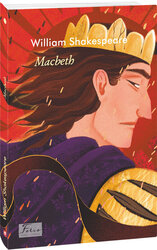 Macbeth - фото обкладинки книги