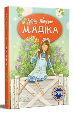 Мадіка - фото книги