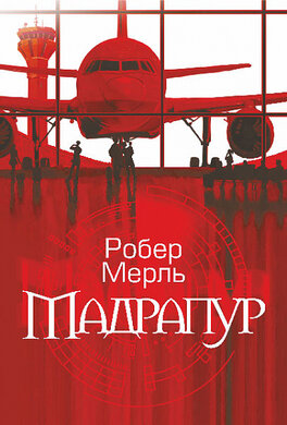 Мадрапур - фото книги
