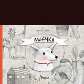 Маєчка - фото книги