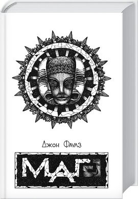 Маг (2-е видання) - фото книги