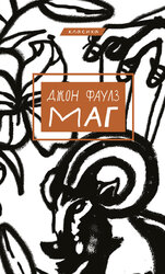 Маг (BookChef) - фото обкладинки книги