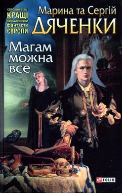 Магам можна все - фото книги