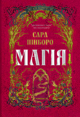 Магія - фото книги