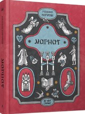 Магнат (ЩОС) - фото обкладинки книги