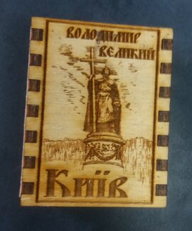 Магніт-сірники "Київ. Володимир Великий" - фото книги