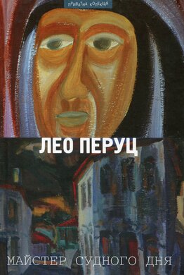 Майстер судного дня - фото книги