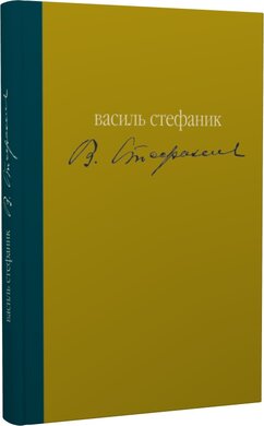 Майстер (вибране) - фото книги
