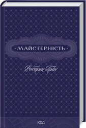 Майстерність - фото обкладинки книги