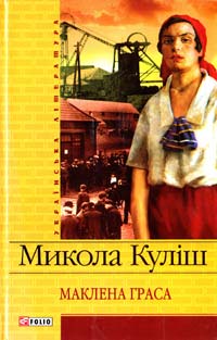 Маклена Граса - фото книги