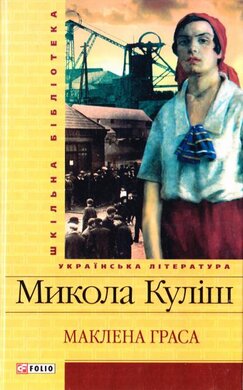 Маклена Граса - фото книги