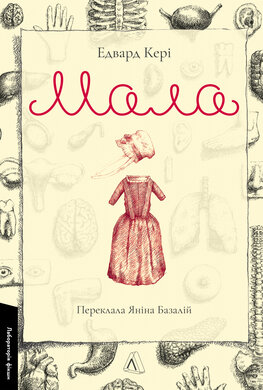 Мала - фото книги
