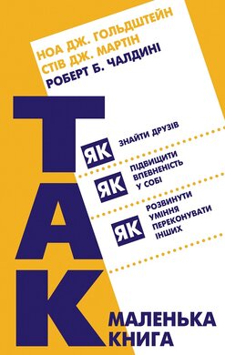 Маленька книжка "Так!" - фото книги
