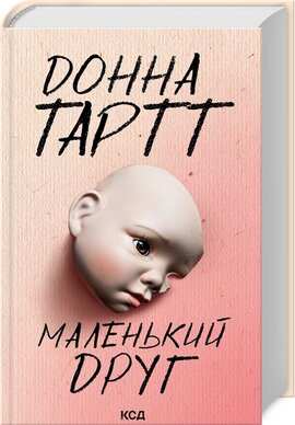 Маленький друг - фото книги