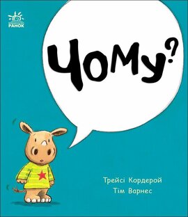 Маленький носоріг Арчі. Чому? - фото книги