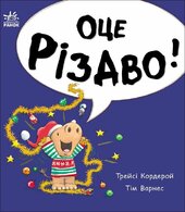 Маленький носоріг Арчі. Оце Різдво! - фото обкладинки книги