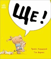 Маленький носоріг Арчі. Ще! - фото обкладинки книги