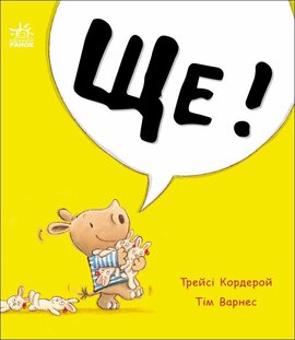 Маленький носоріг Арчі. Ще! - фото книги