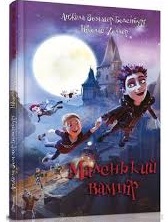 Маленький вампір - фото книги