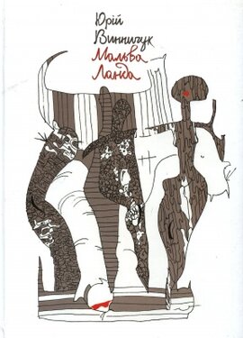 Мальва Ланда - фото книги