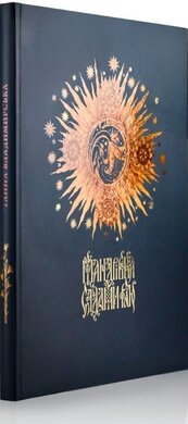 Мандрівка садами Раю - фото книги