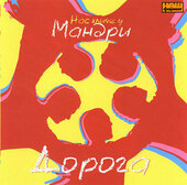 Мандри "Дорога" - фото обкладинки книги