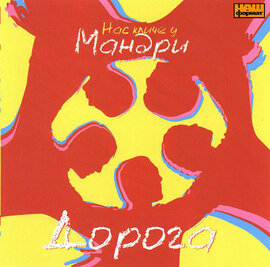 Мандри "Дорога" - фото книги
