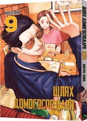 Манга Шлях домогосподаря. Том 9 - фото обкладинки книги