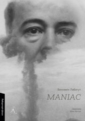 Maniac - фото обкладинки книги