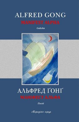 Маніфест Альфа - фото книги