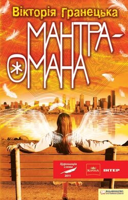 Мантра-омана - фото книги