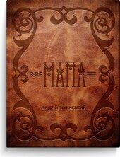 Мапа - фото обкладинки книги