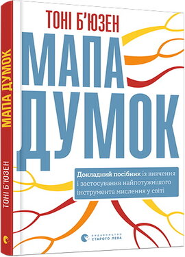 Мапа думок - фото книги
