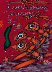 Маратонський біг - фото обкладинки книги