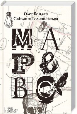 Марево - фото книги