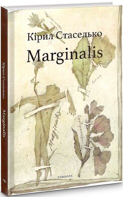 Marginalis - фото книги