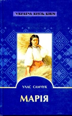 Марія - фото книги